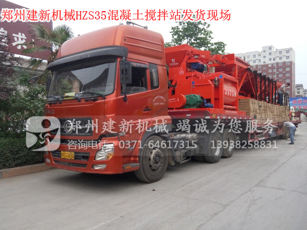 HZS35混凝土攪拌站發(fā)貨現場